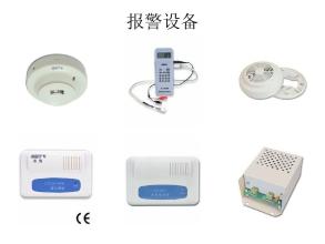 联网报警设备