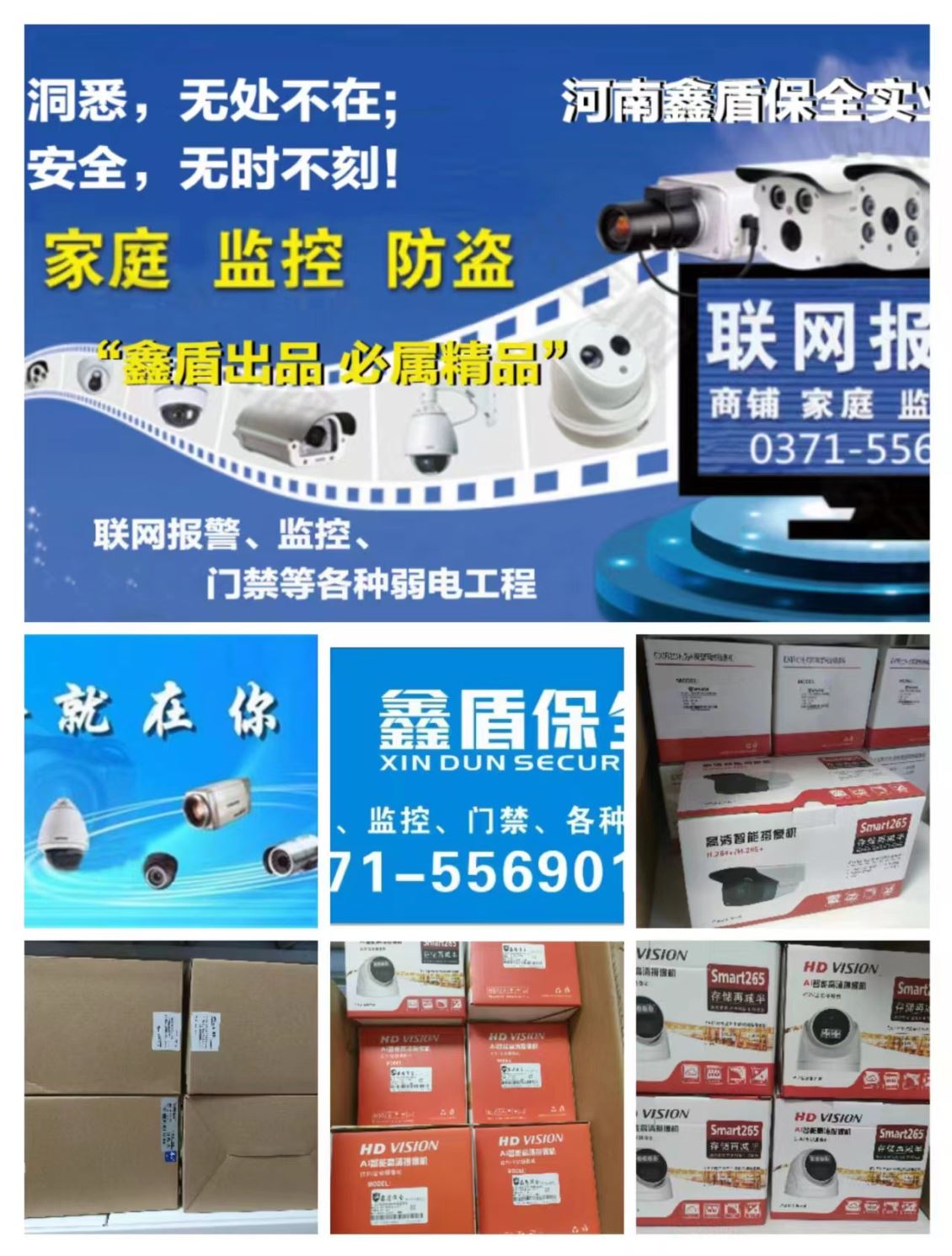 商铺为什么要装联网报警器？
